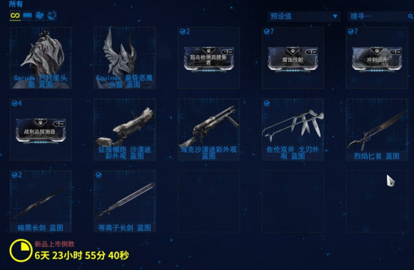 星际战甲每天必做任务怎么做1