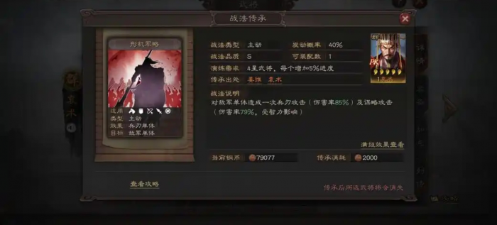 三国志战略版A级战法怎么选择1