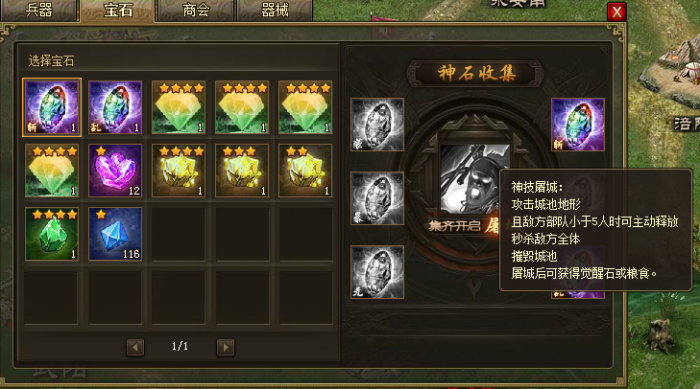 攻城掠地宝石有什么技能2