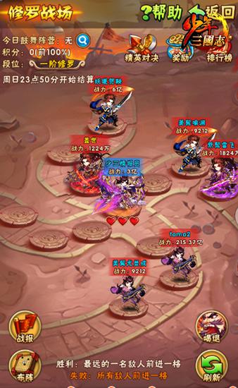 少年三国志秋菊换什么2