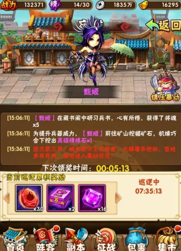 少年三国志秋菊换什么3