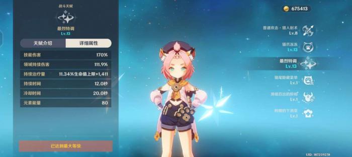 原神迪奥娜几命有用2