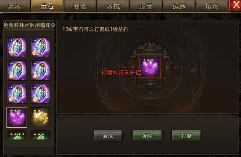 攻城掠地如何打磨晶石_攻城掠地打磨晶石科技多少级开启