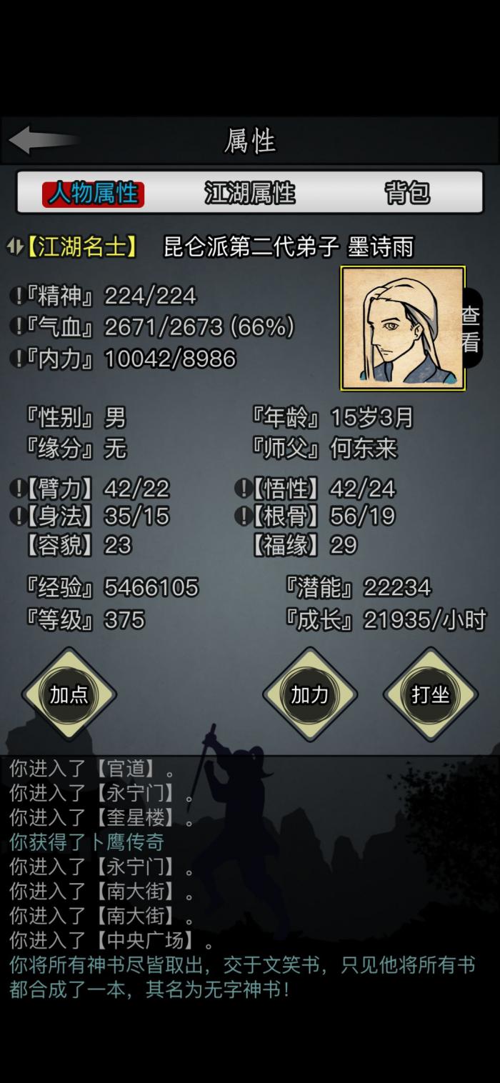 放置江湖怎么转生换门派3