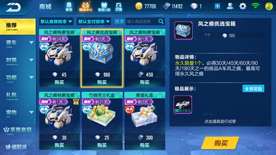 qq飞车手游跃进者怎么获得2