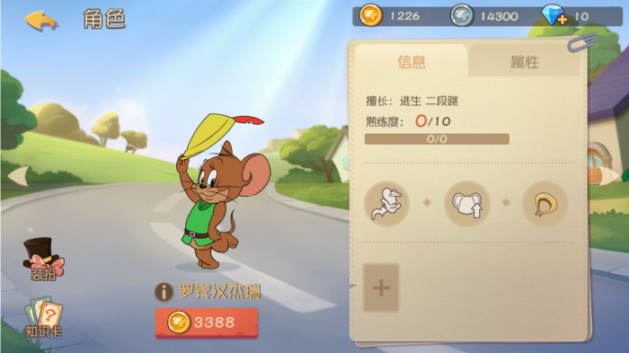 猫和老鼠手游罗宾汉怎么玩1