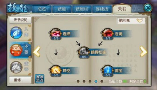 诛仙手游云梦控场流怎么加点3