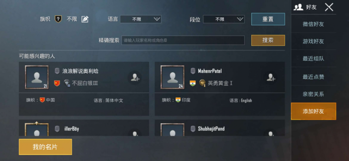 绝地求生端游怎么加人好友1