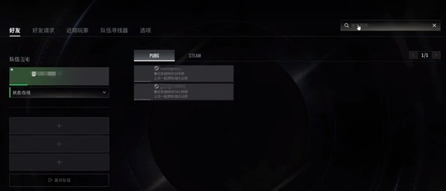 绝地求生端游怎么加人好友3