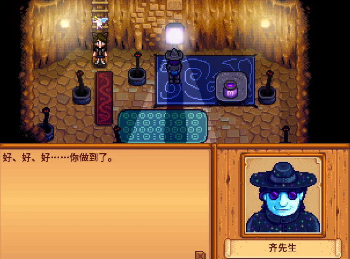 星露谷物语齐先生饥饿挑战怎么过1