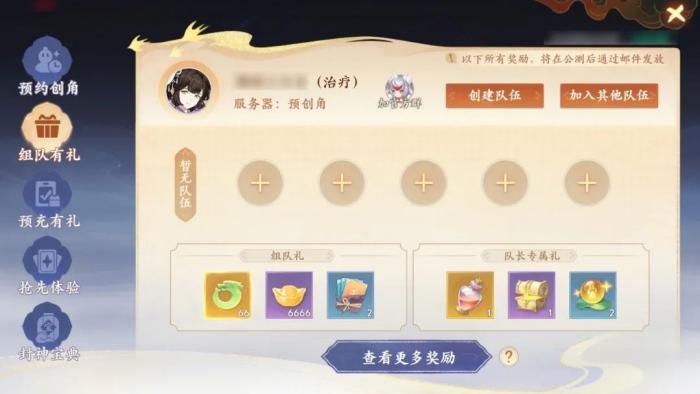 《封神幻想世界》预下载福利介绍6