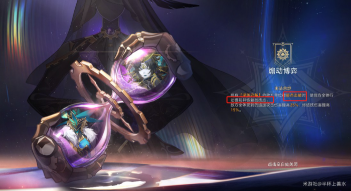 《崩坏星穹铁道》末日幻影煽动博弈打法攻略3