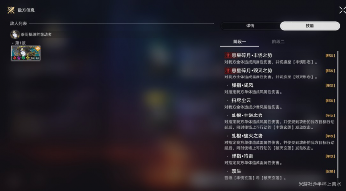 《崩坏星穹铁道》末日幻影煽动博弈打法攻略12