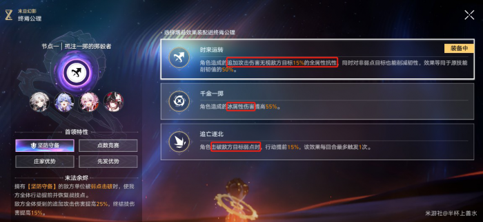 《崩坏星穹铁道》末日幻影煽动博弈打法攻略16