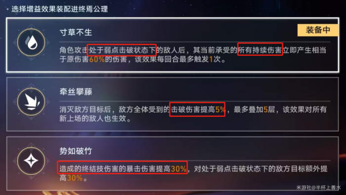 《崩坏星穹铁道》末日幻影煽动博弈打法攻略22