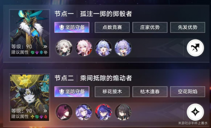 《崩坏星穹铁道》末日幻影煽动博弈打法攻略29