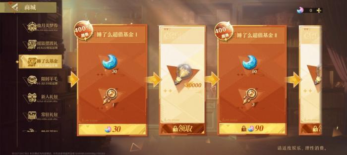 《无尽梦回》新手氪金攻略8