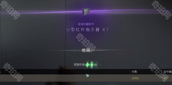 《七日世界》小型红外指示器获取方法6