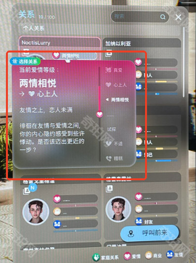 《inZOI》角色关系确认方法2