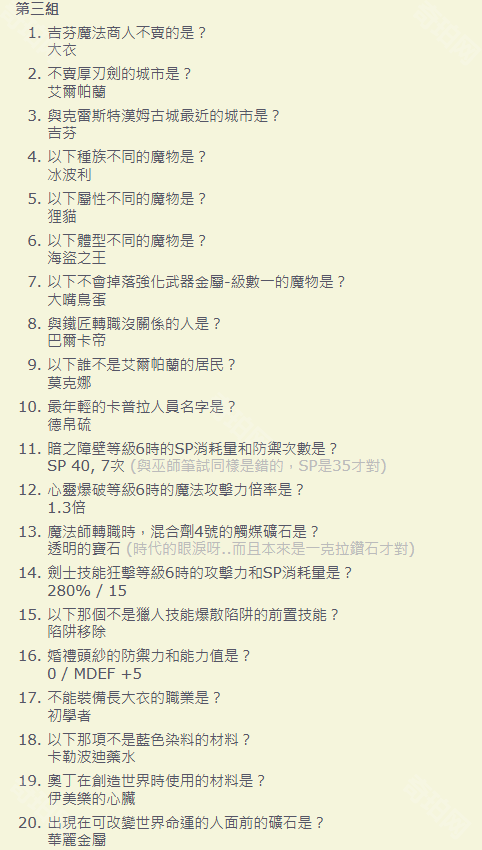 《仙境传说起源》贤者转职流程攻略8