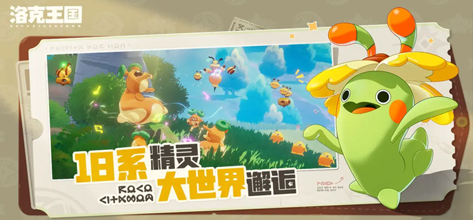 洛克王国世界咕噜球怎么获得