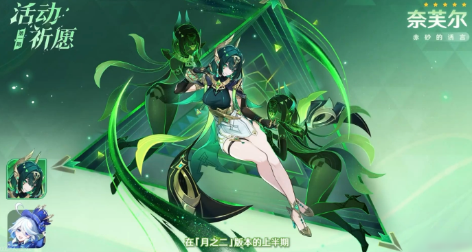 原神奈芙尔值不值得抽2