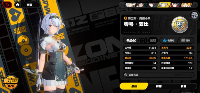 绝区零追加攻击怎么触发2