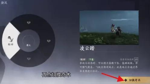 燕云十六声奇术怎么更换4