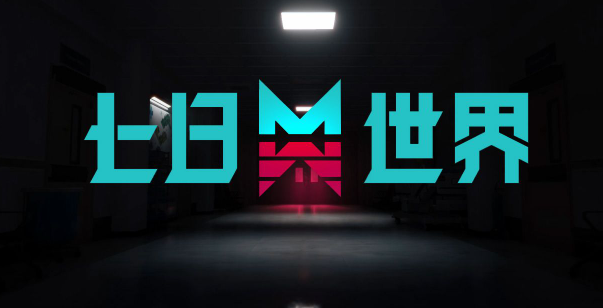 七日世界房子设计图怎么导入1