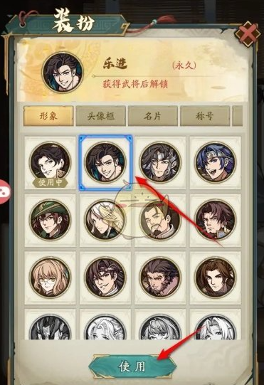 群英风华录头像怎么换4