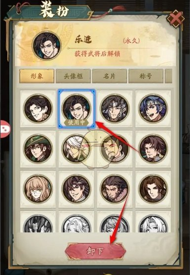 群英风华录头像怎么换5