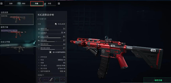 三角洲行动改枪代码怎么用2