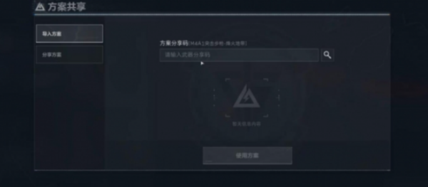 三角洲行动改枪代码怎么用4