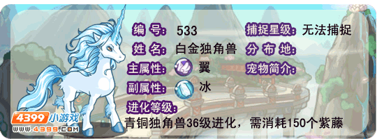 洛克王国白金独角兽技能是什么1