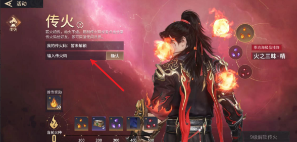 永劫无间怎么传火3