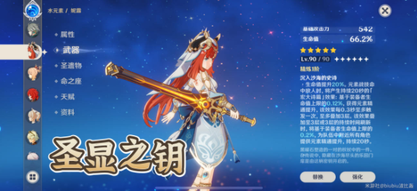 原神妮露武器怎么选择2