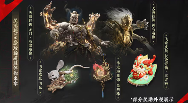 永劫无间三周年有哪些福利5