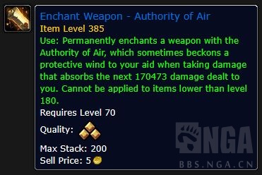 魔兽世界11.0新武器附魔属性是什么4