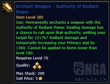 魔兽世界11.0新武器附魔属性是什么8