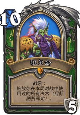 炉石传说拉斯塔哈传说奥秘猎卡组7