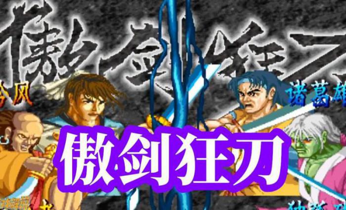傲剑狂刀龙吟风大招怎么放2