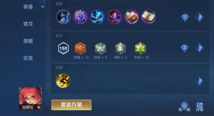 王者荣耀安琪拉最强出装铭文怎么搭配2