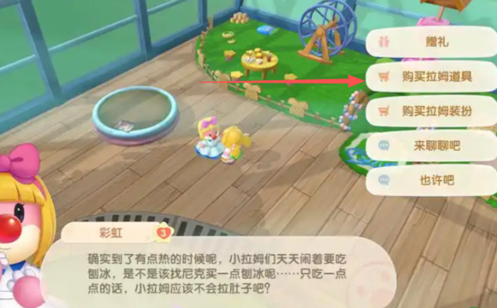 摩尔庄园拉姆怎么买东西1