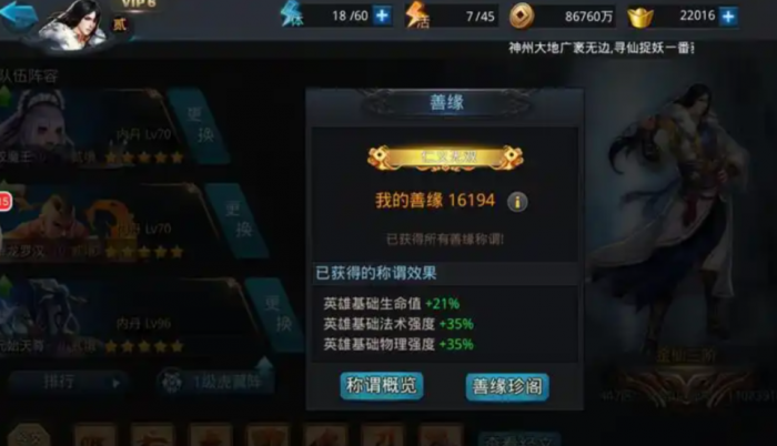 乱斗西游平民如何攒善缘1