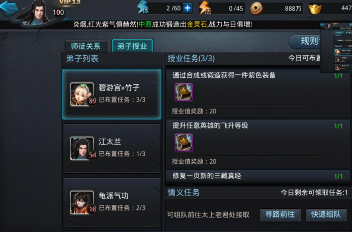 乱斗西游平民如何攒善缘3