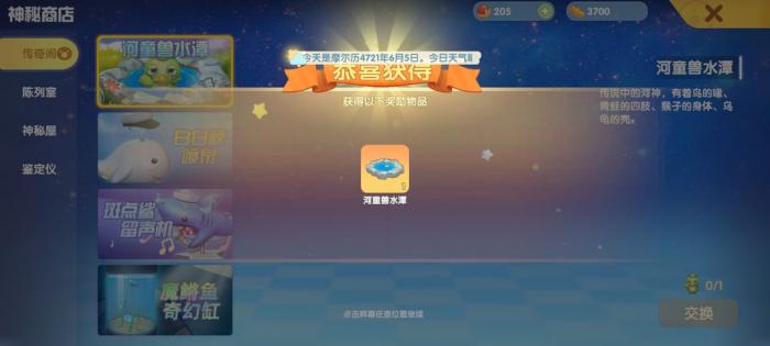 摩尔庄园河童池怎么建2