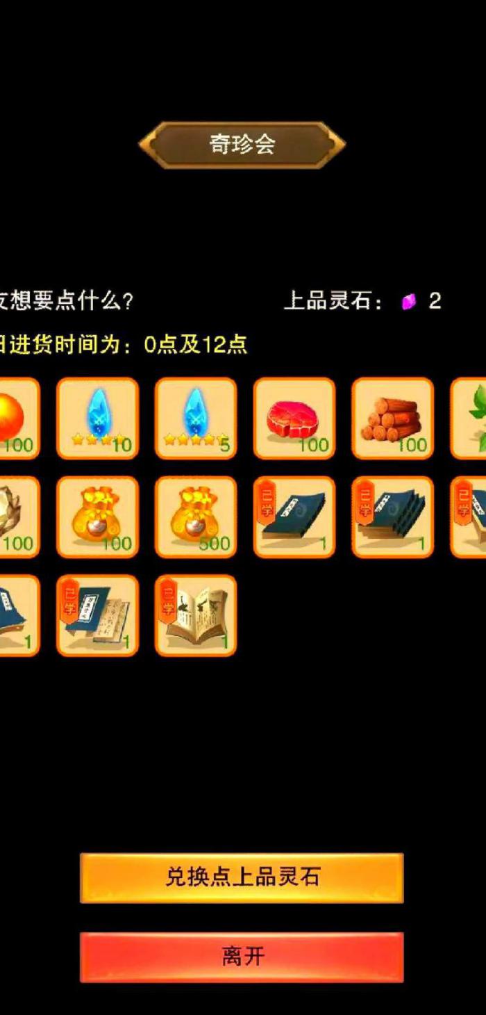 想不想修真怎么看自己战力1