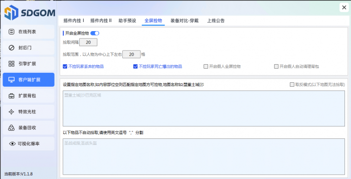 神盾插件开启自动拾取功能?