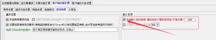 ESP插件如何开启自动捡物功能详细教程2