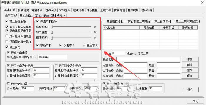 WXF无限蜂插件开启大背包+无限刀+自动捡物教程3